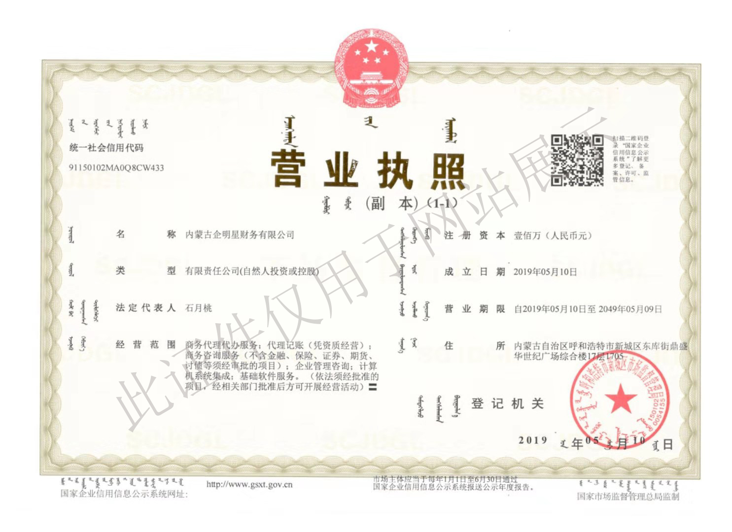 呼市代办营业执照