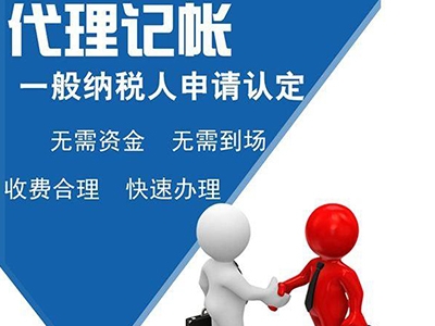 中卫代理记账公司