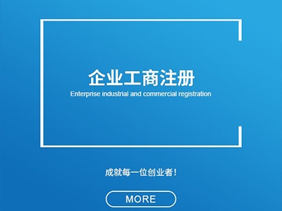 通辽工商业务代办