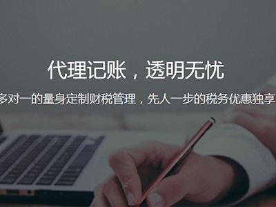 呼和浩特代理记账