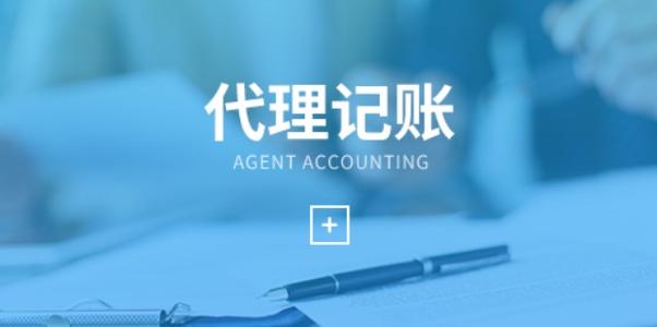 呼和浩特代理记账
