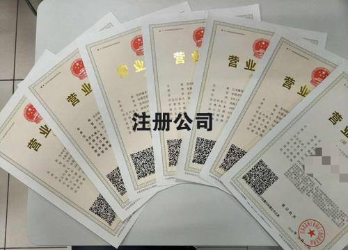 呼市代办营业执照