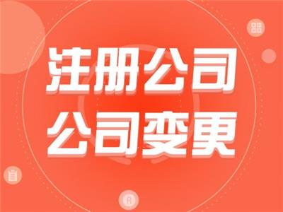 呼市代办公司注册