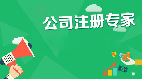 呼市代办公司注册